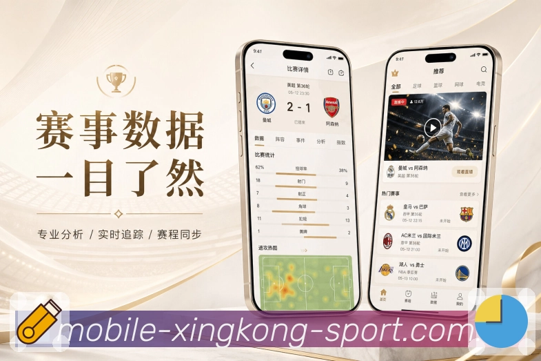xingkongApp热门赛道展示：联赛入口、球队入口、杯赛入口和焦点场次